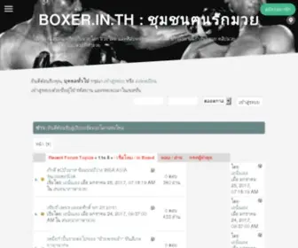 Boxer.in.th(ฅอมวย) Screenshot