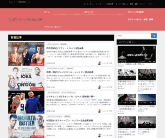 Boxing-Man.com(元ボクサー) Screenshot