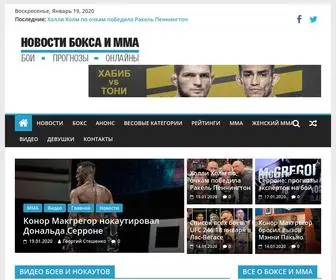 Boxing-MMA.com(Новости) Screenshot