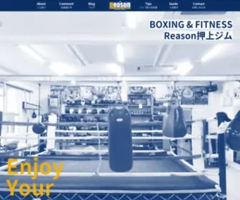 Boxing-Reason.net(Reason押上ジム) Screenshot