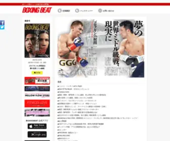 Boxingbeat.jp(ボクシング) Screenshot