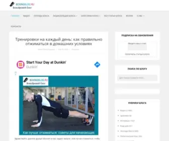 Boxingblog.ru(Блог о боксе) Screenshot
