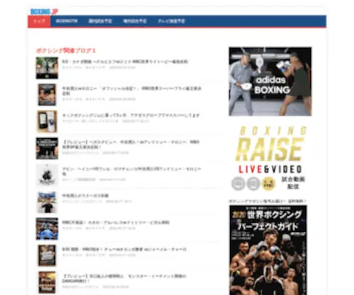 Boxing.jp(ボクシング) Screenshot