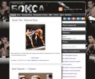 Boxinglegends.ru(бокс) Screenshot