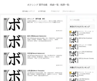 Boxinglib.com(日本最大) Screenshot