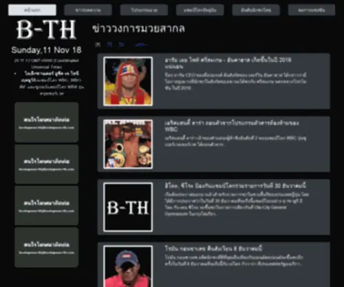 Boxingnews-TH.com(ข่าว) Screenshot