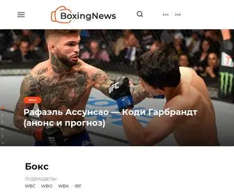 Boxingnews.com.ua(Новости мирового бокса сегодня) Screenshot