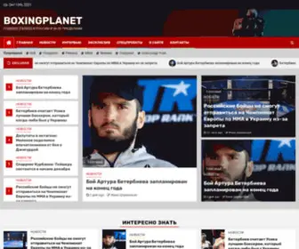 Boxingplanet.ru(Новости бокса) Screenshot