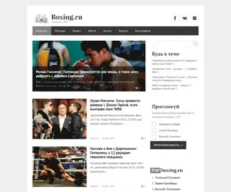 Boxing.ru(Новости бокса) Screenshot