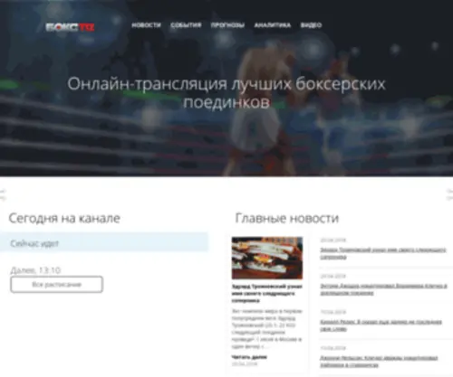 Boxingtv.ru(Boxingtv) Screenshot