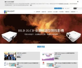 Boxlight.com.tw(Boxlight台灣互動投影機製造商) Screenshot