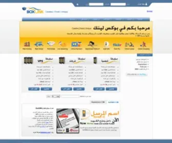 Boxlink.net(استضافة مواقع) Screenshot