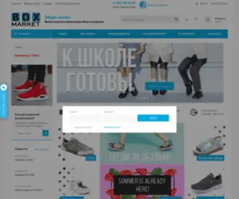 Boxmarket24.ru(Boxmarket 24) Screenshot