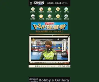 Boxmob.jp(ボクシング) Screenshot