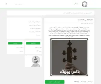 Boxmusics.ir(دانلود آهنگ) Screenshot