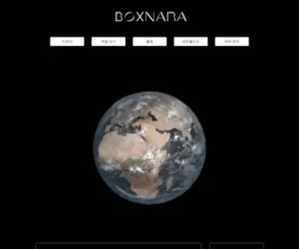 Boxnara.co.kr(포장을) Screenshot