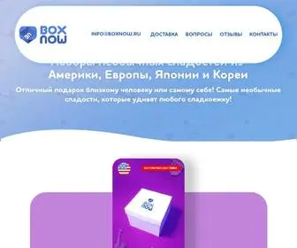 Boxnow.ru(Boxnow) Screenshot