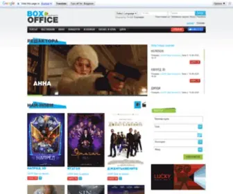 Boxoffice.bg(Онлайн билети) Screenshot