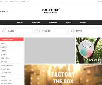 Boxpacktory.com(박스팩토리 이천포장) Screenshot