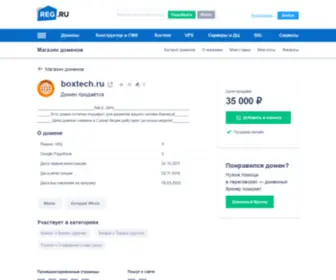 Boxtech.ru(Домен продаётся. Цена) Screenshot