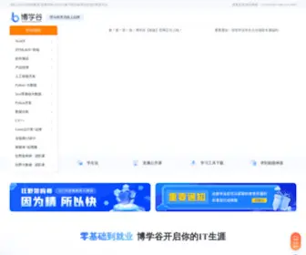 Boxuegu.com(博学谷) Screenshot