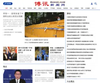 Boxun.com(博讯新闻网) Screenshot