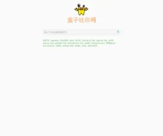 Boxz.com(盒子比价网) Screenshot