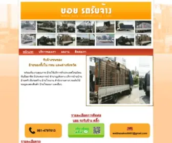 Boy-Rodrubjang.com(บอย) Screenshot