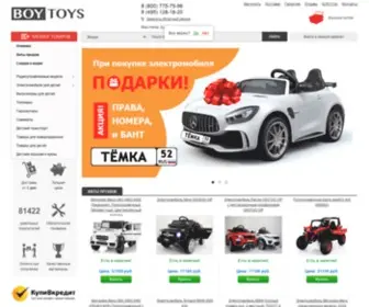 Boy-Toys.ru(Радиоуправляемые модели и детские товары с доставкой по всей России бесплатно) Screenshot