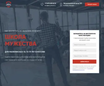 Boy2Man.ru(Школа мужества) Screenshot