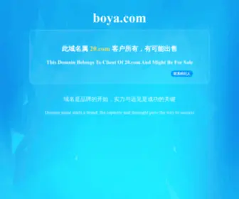 Boya.com(Boya) Screenshot