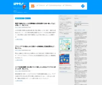 Boyamono.com(ぼやモノ) Screenshot