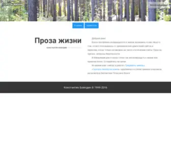 Boyandin.ru(Проза) Screenshot