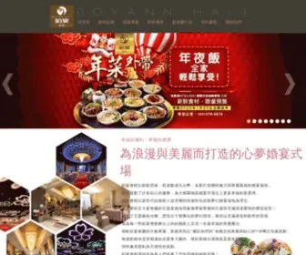 Boyann.com(鉑宴婚宴會館) Screenshot