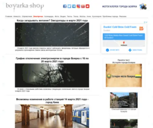 Boyarka-Shop.in.ua(Boyarka Shop) Screenshot