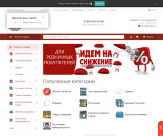 Boyartex.ru(Текстильная компания Бояртекс) Screenshot