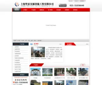 Boyasa8000.com(道路交通安全设施公司) Screenshot