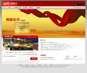 Boyasoftware.com(博雅软件集团) Screenshot