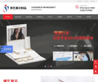 Boyi628.com(博艺有机玻璃制品厂) Screenshot