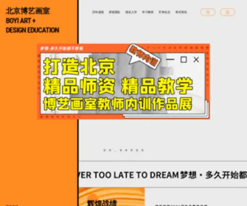 Boyihuashi.com(北京高考画室) Screenshot