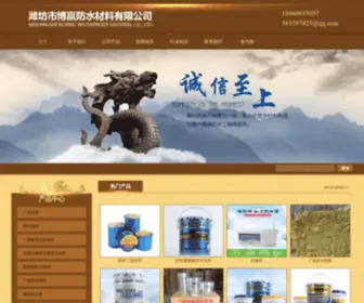 Boyingfangshui.com(潍坊市博赢防水材料有限公司) Screenshot