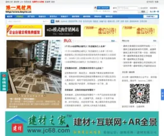 Boyiw.cn(博一建材网) Screenshot
