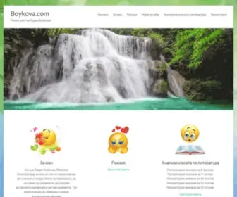 Boykova.com(Личен) Screenshot