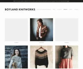 Boylandknitworks.com(BOYLAND knitworks) Screenshot
