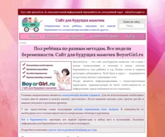 Boyorgirl.ru(Пол ребёнка по методам) Screenshot