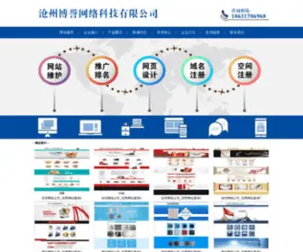 Boyukeji.com(老牌沧州网络公司) Screenshot