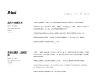 Boyunchiou.com(早知道) Screenshot