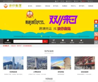 Bozaijiyun.com(波仔集运) Screenshot