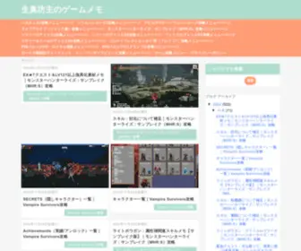 Bozumemo.blogspot.com(生臭坊主のゲームメモ) Screenshot