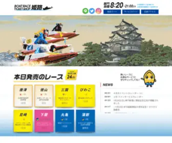 BP-Himeji.com(ボートレース) Screenshot